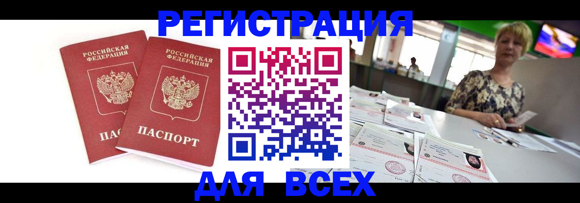 временная регистрация купить в Нарьян-Маре