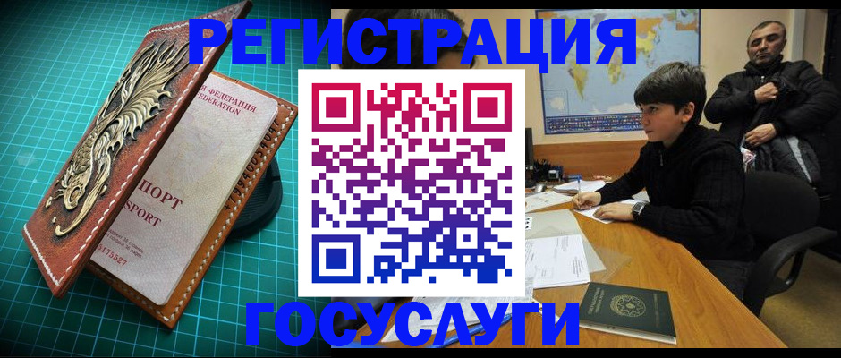 прописка ребенка в Нарьян-Маре